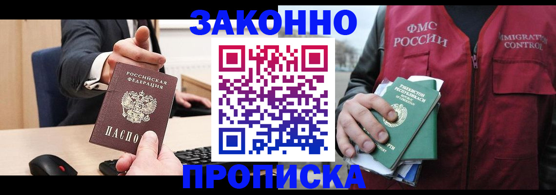 временная регистрация гарантия в Колпашево