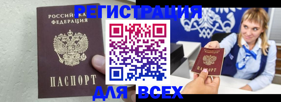купить прописку в Колпашево