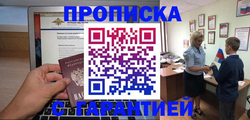 прописка штамп в Колпашево