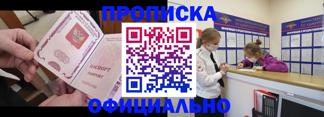 прописка от собственника в Колпашево